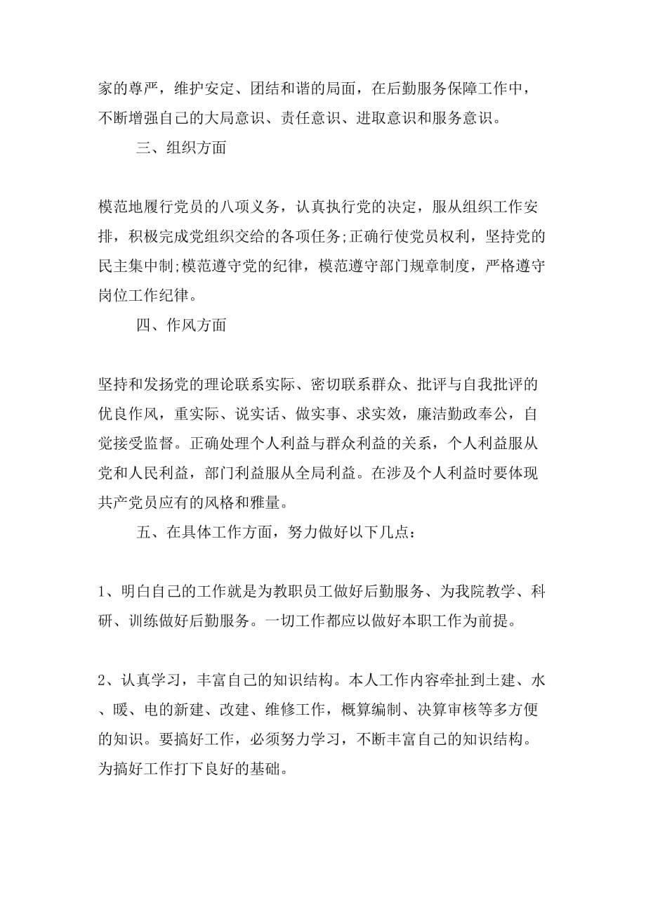 2019年党员承诺践诺书范文_第5页