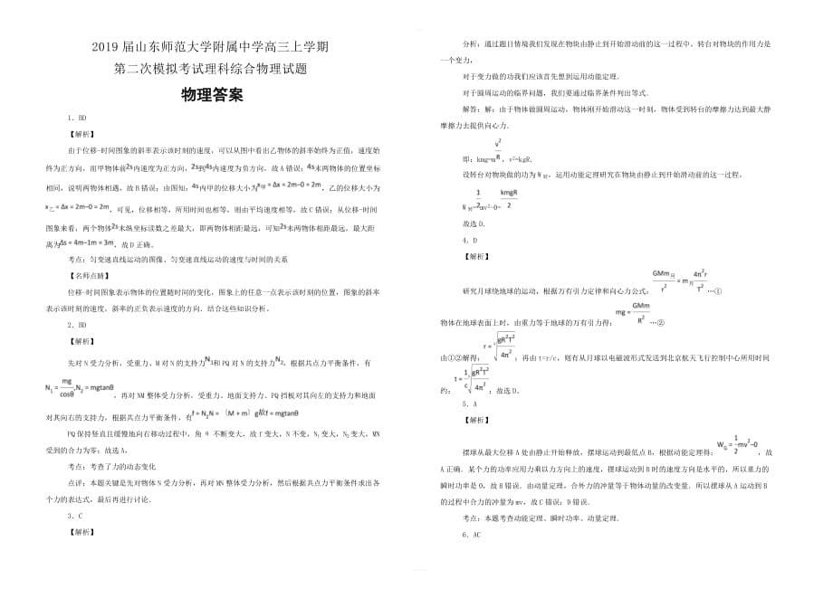 2018-2019学年高三上学期第二次模拟考试理科综合物理试卷 含解析_第5页