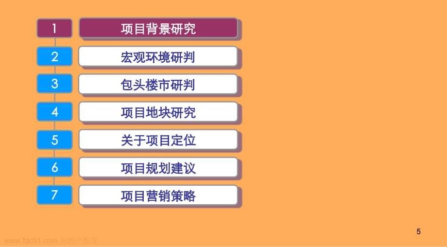 包头高新区黄河路项目操盘全案策划.ppt_第5页