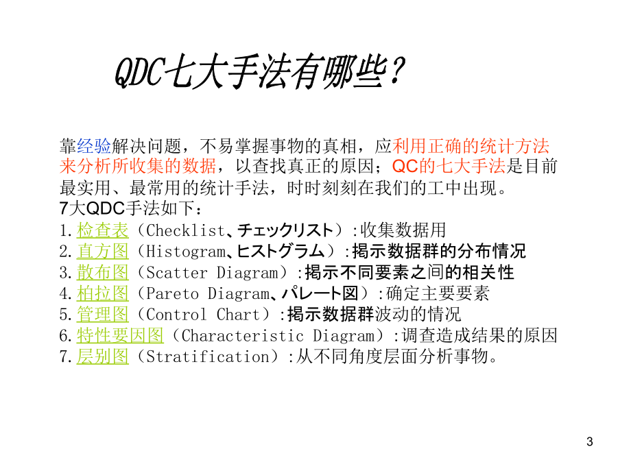 qdc七大手法培训教材_第3页