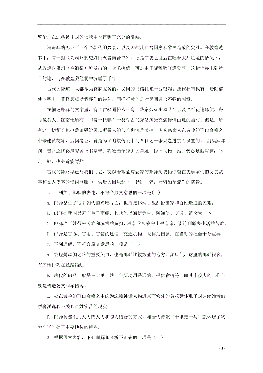 河北省2018-2019学年高二语文上学期期中试题（无答案）_第2页