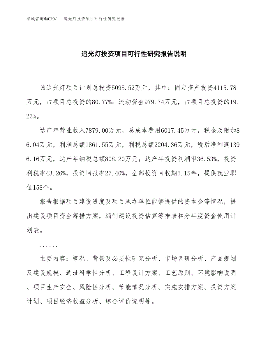 追光灯投资项目可行性研究报告2019.docx_第2页