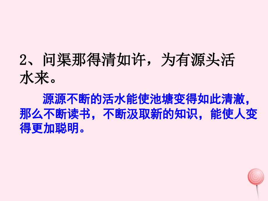 六年级语文下册《语文七色光四》教学课件 教科版_第4页