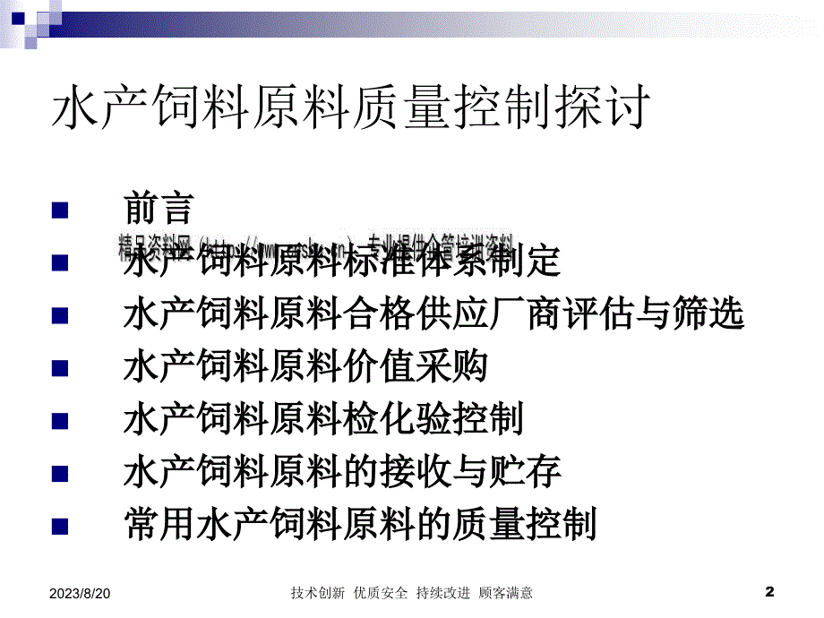 水产饲料原料质量控制研究_第2页