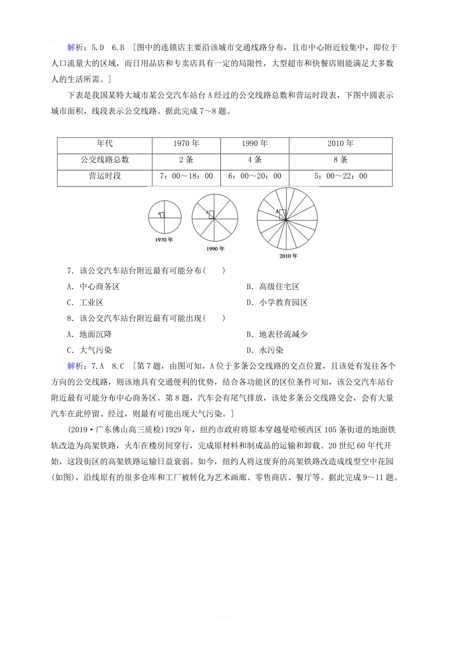 新人教版2020版高考地理一轮总复习课时冲关26交通运输方式和布局变化的影响含解析_第3页