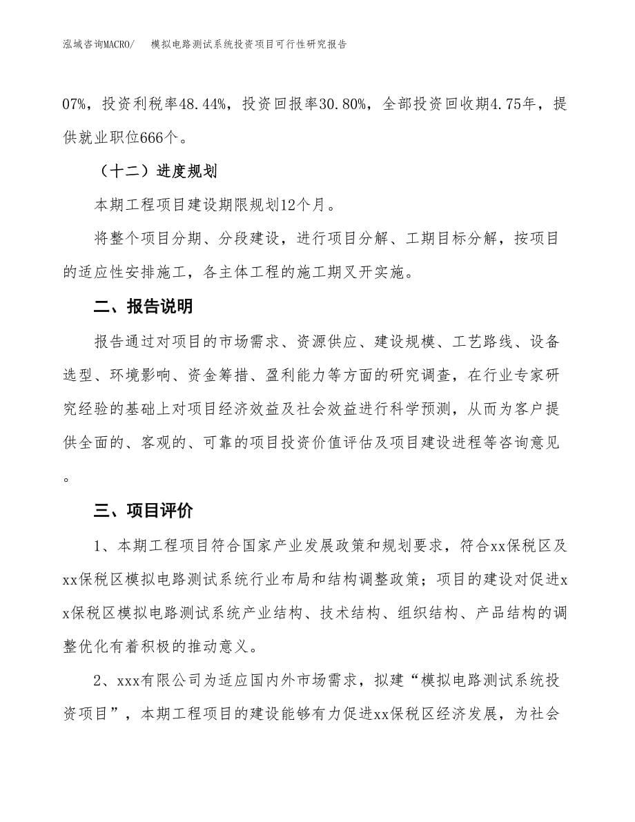 模拟电路测试系统投资项目可行性研究报告2019.docx_第5页