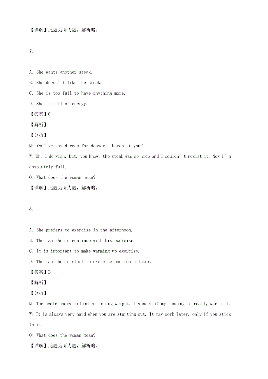 上海市徐汇区2019届高三二模英语试题 含解析_第4页