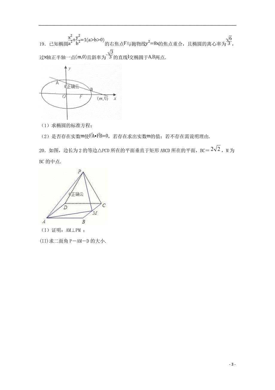 河北省大名县一中2018-2019学年高二数学上学期18周周测试题 理_第3页