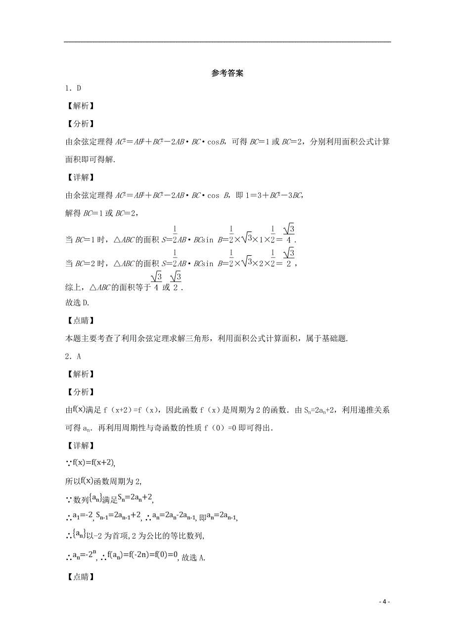 河北省大名县一中2018-2019学年高二数学上学期18周周测试题 理_第4页