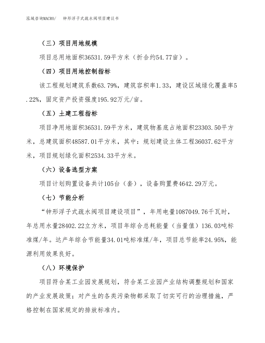 钟形浮子式疏水阀项目建议书范文模板_第3页