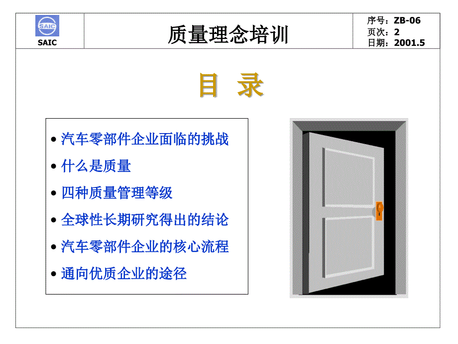 汽车零部件企业质量理念培训_第2页