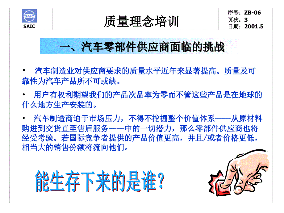 汽车零部件企业质量理念培训_第3页