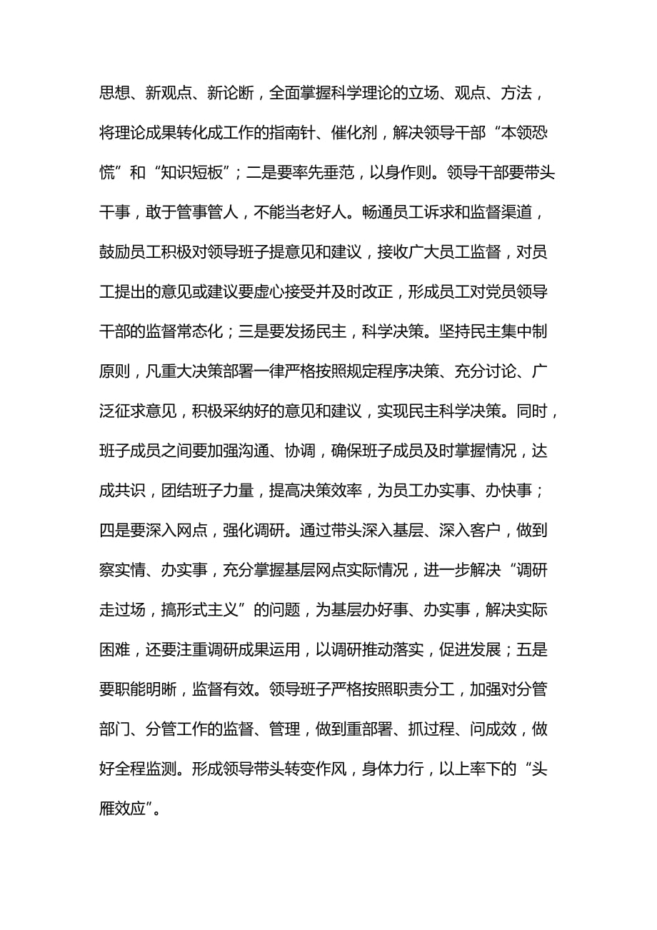 整理浅谈如何强化系统党的政治建设_第2页