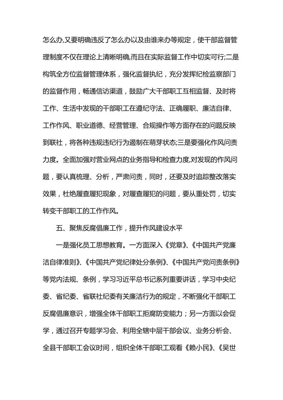 整理浅谈如何强化系统党的政治建设_第5页