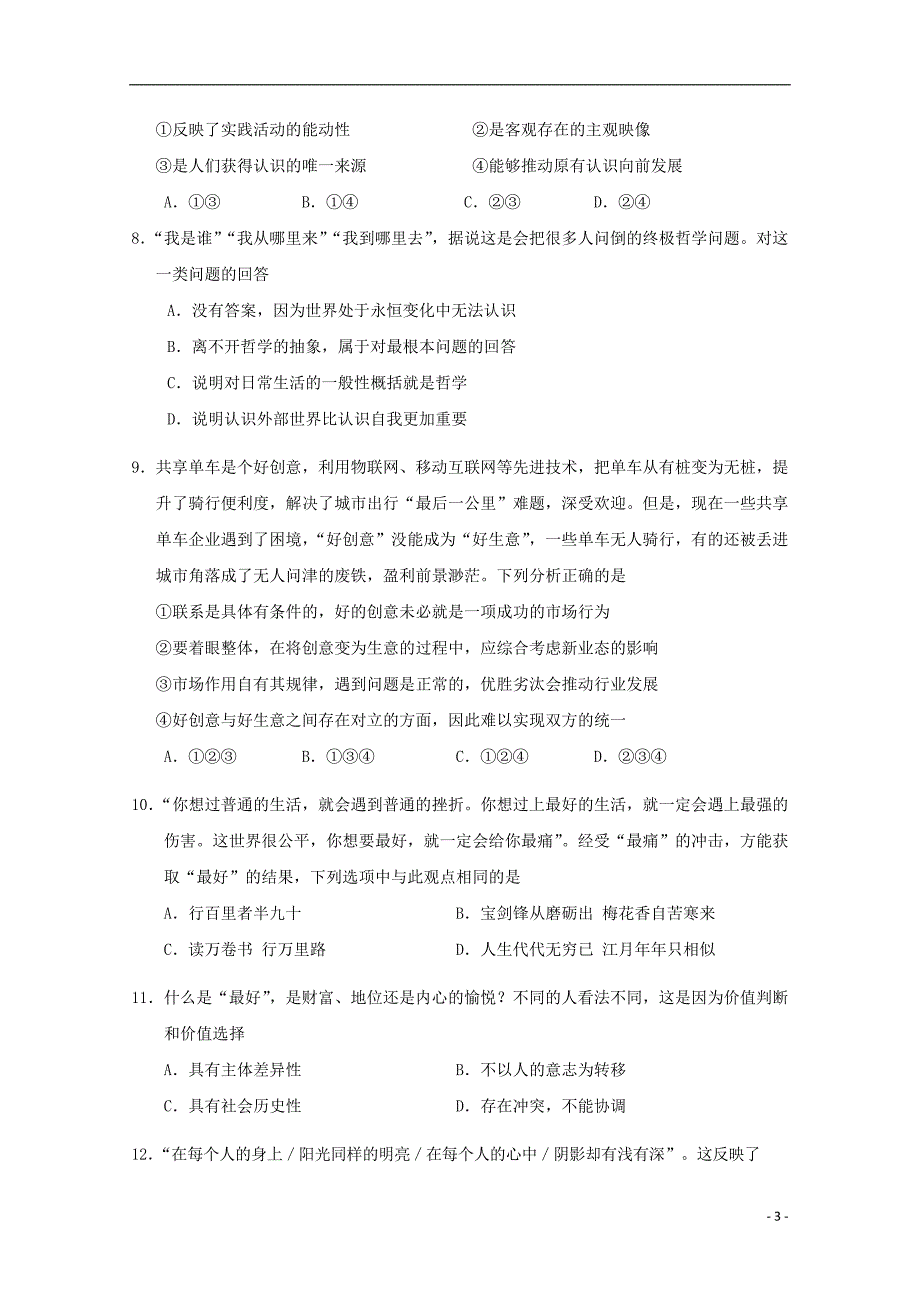 北京市西城区2018-2019学年高二政治上学期期末考试试题_第3页