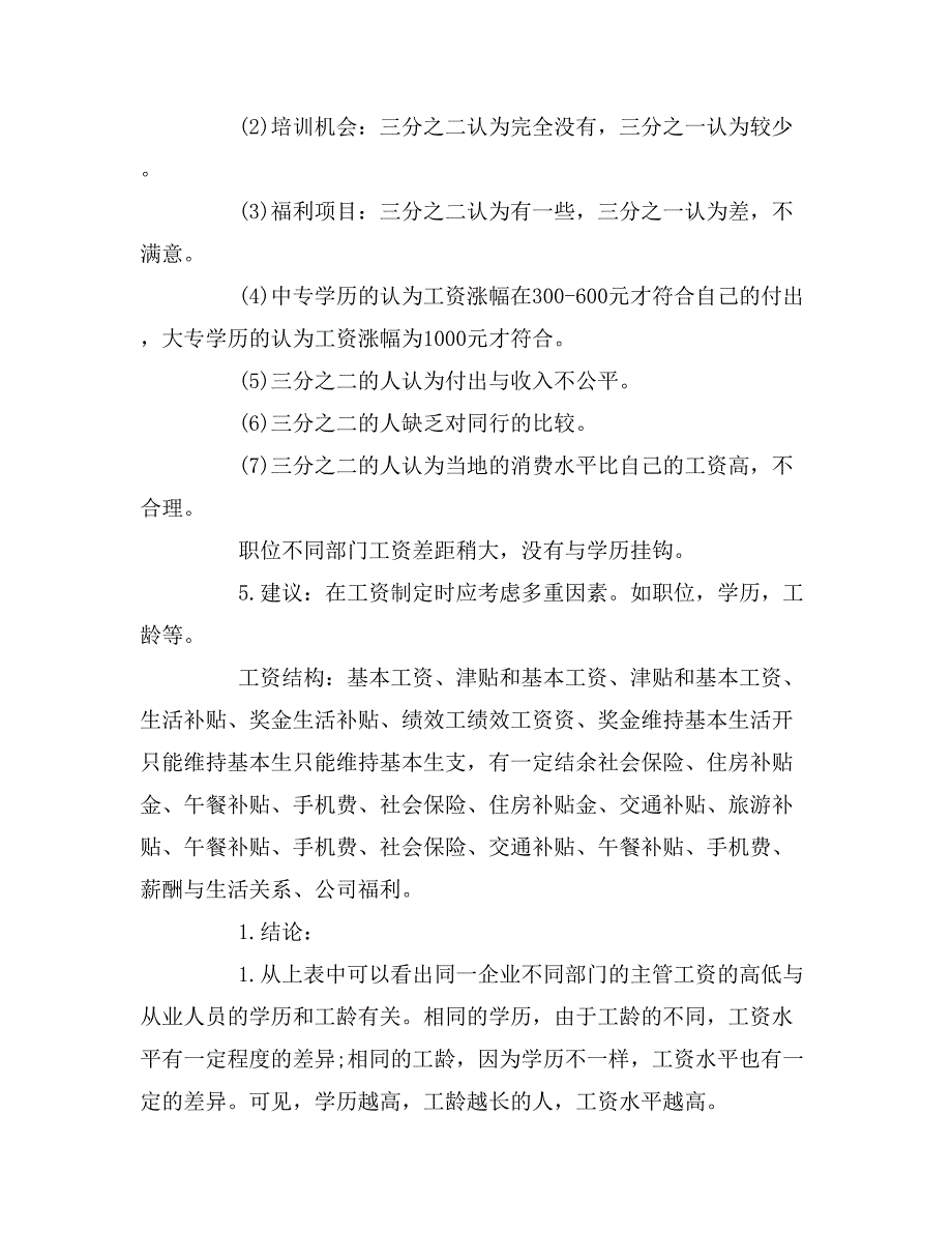 2019年薪酬结构调查报告_第3页