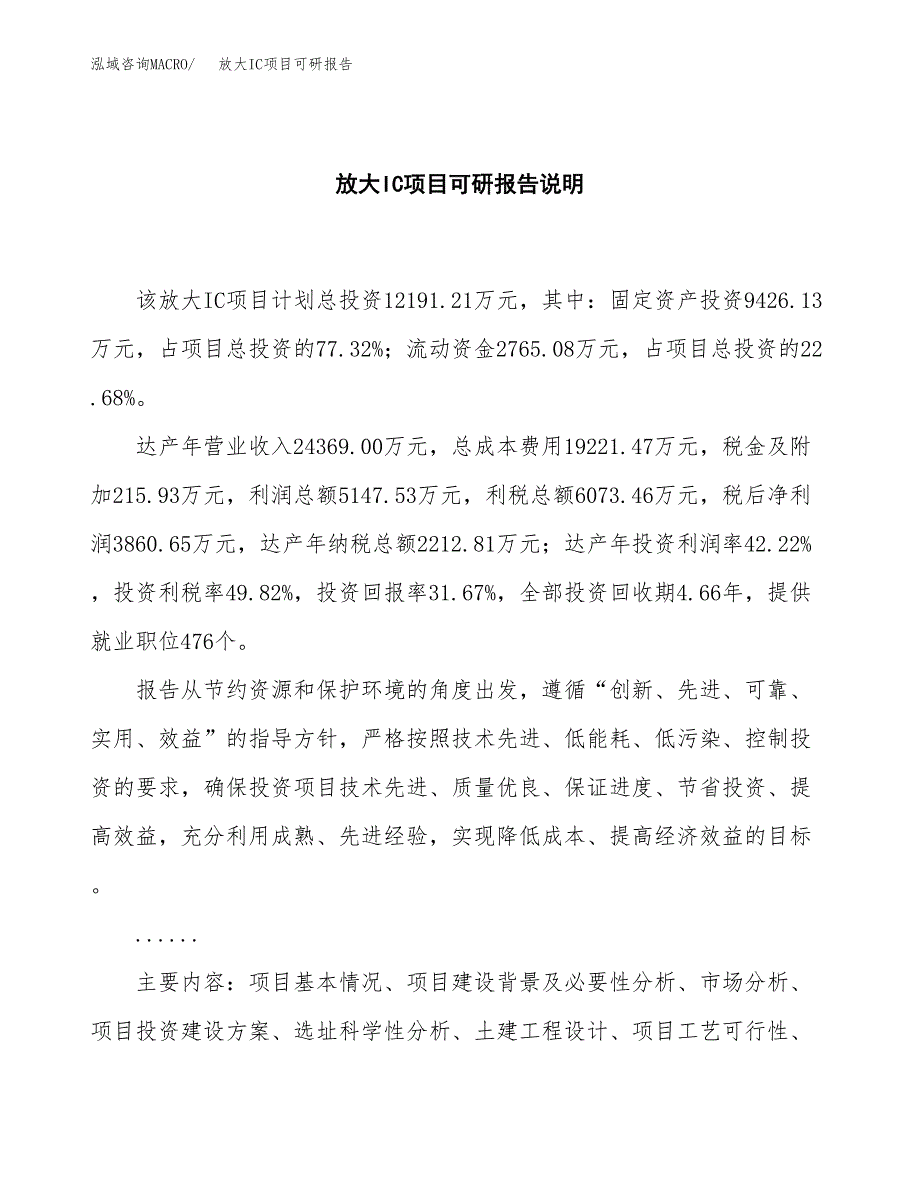 (2019)放大IC项目可研报告模板.docx_第2页