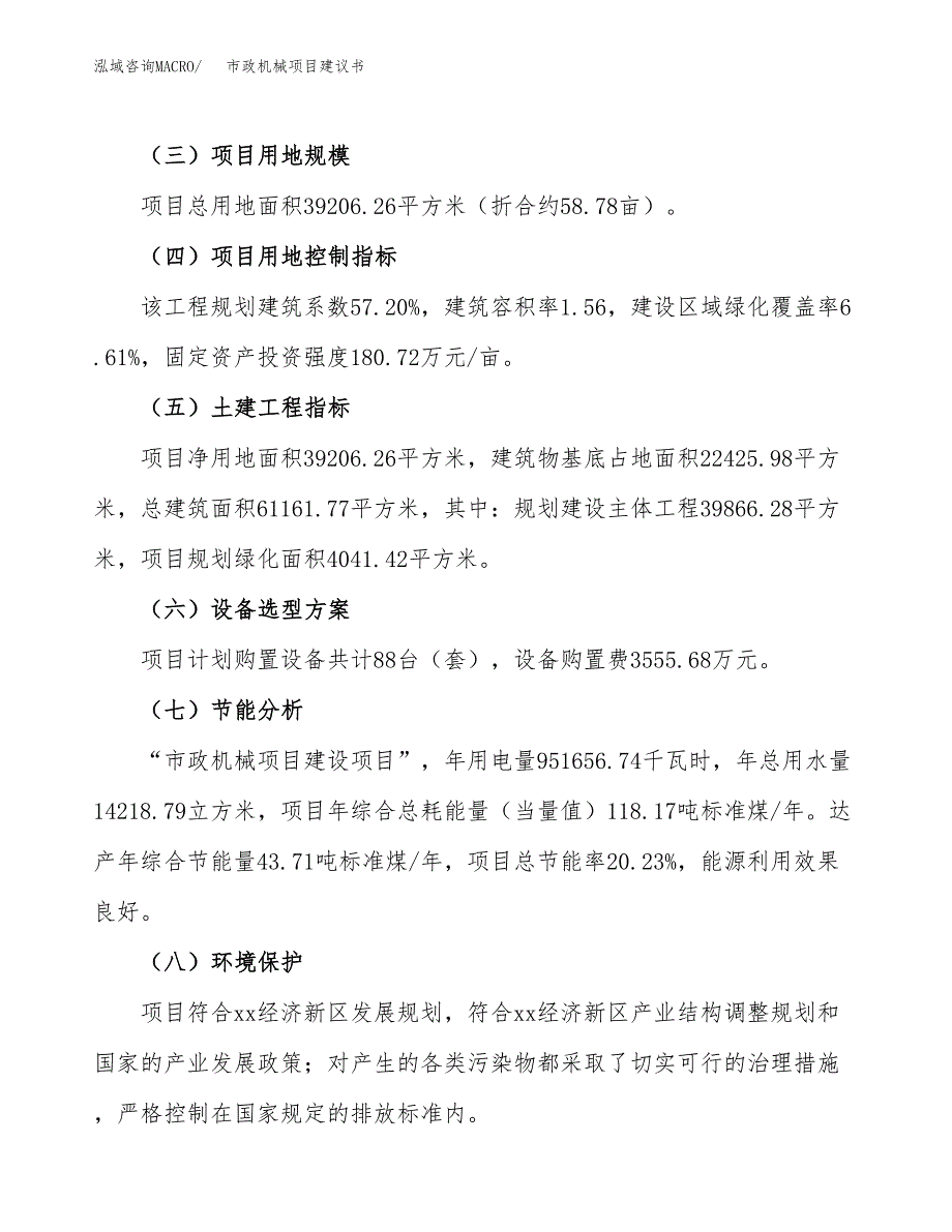 市政机械项目建议书范文模板_第3页