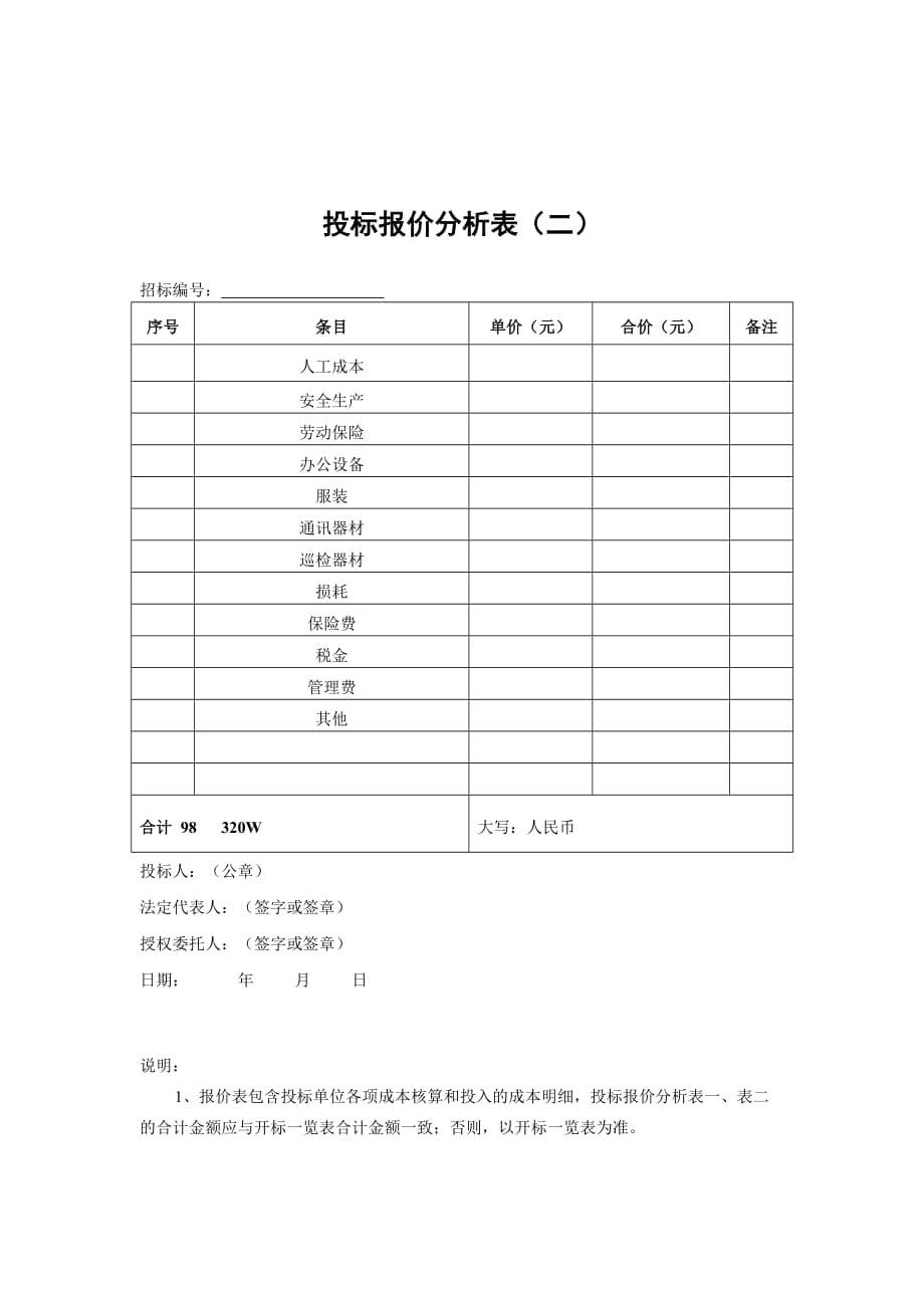 保洁报价表4.28_第3页