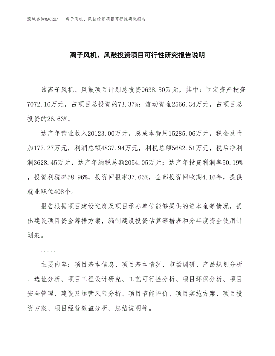 离子风机、风鼓投资项目可行性研究报告2019.docx_第2页