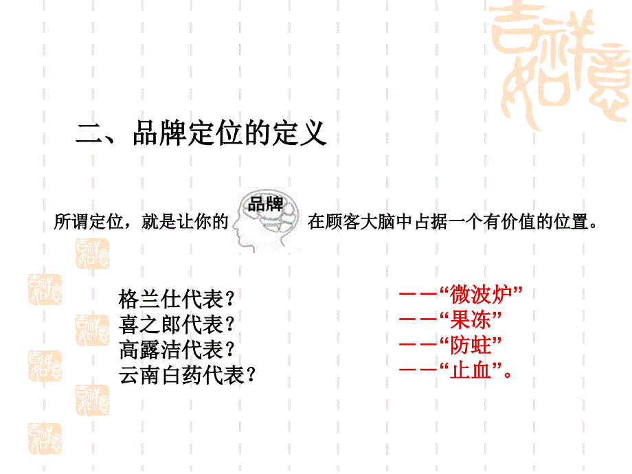 品牌定位教材.ppt_第3页