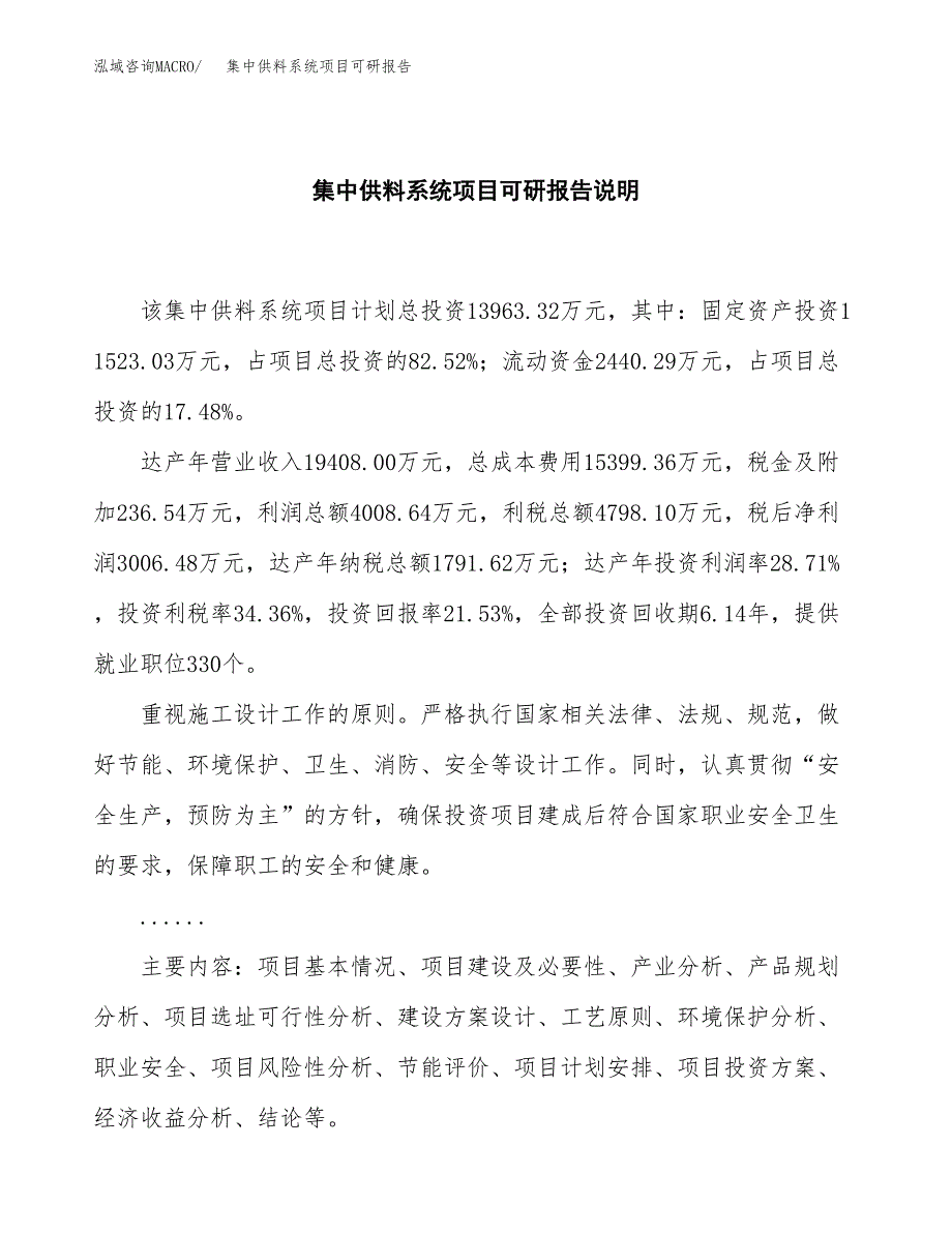 (2019)集中供料系统项目可研报告模板.docx_第2页