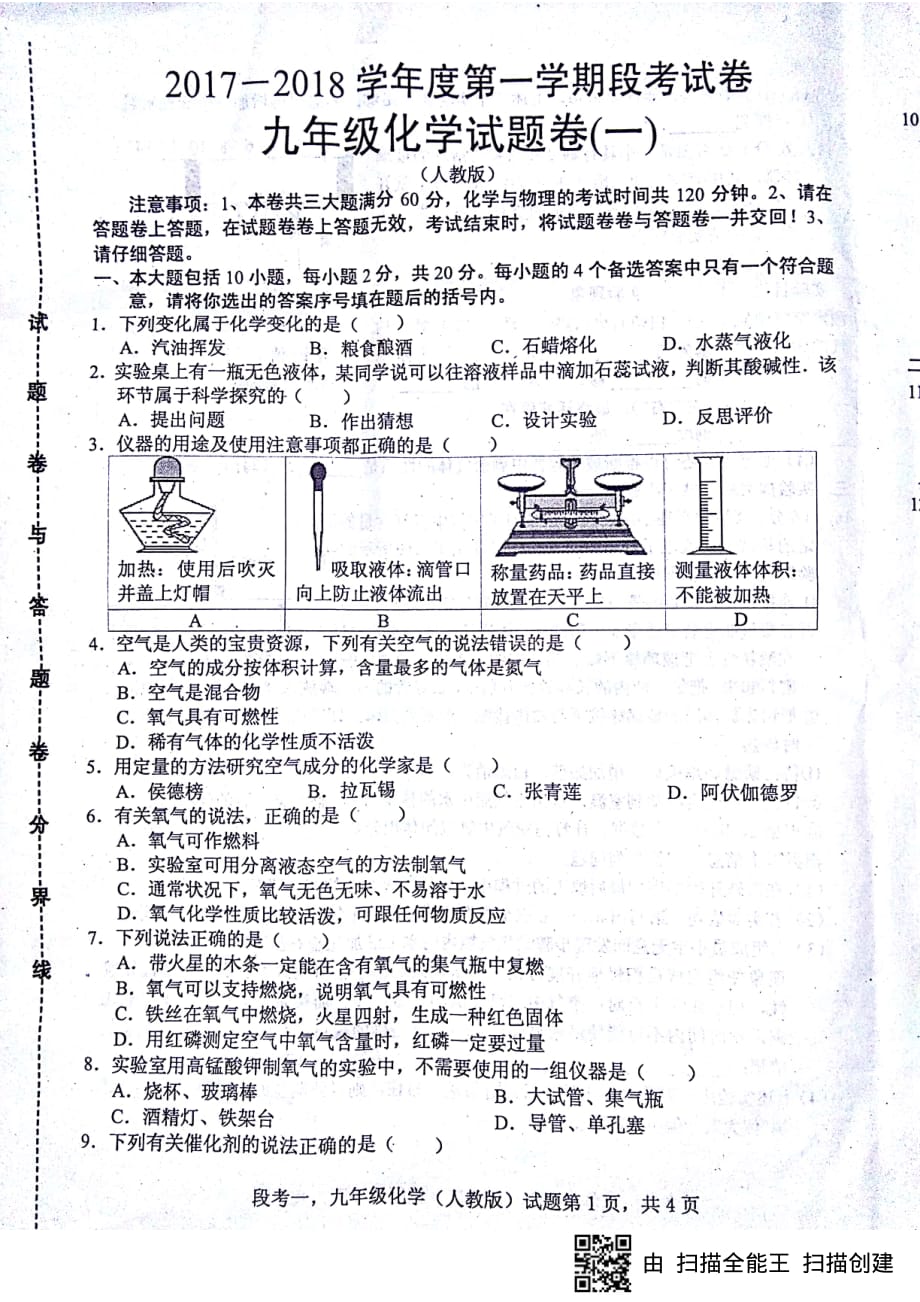 安徽省蚌埠市2018届九年级化学上学期第一次联考试题（pdf） 新人教版_第1页