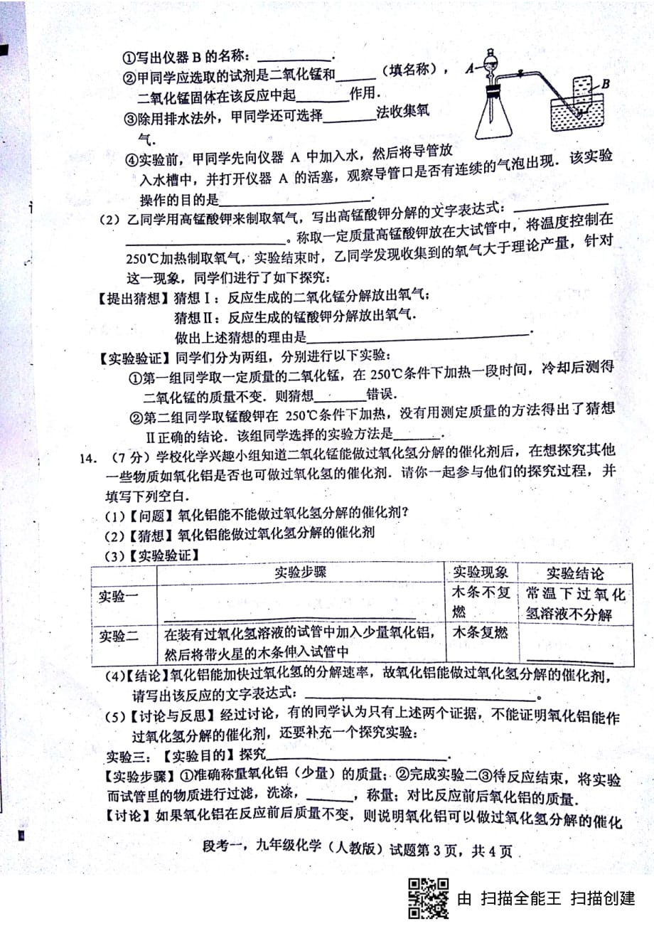 安徽省蚌埠市2018届九年级化学上学期第一次联考试题（pdf） 新人教版_第3页