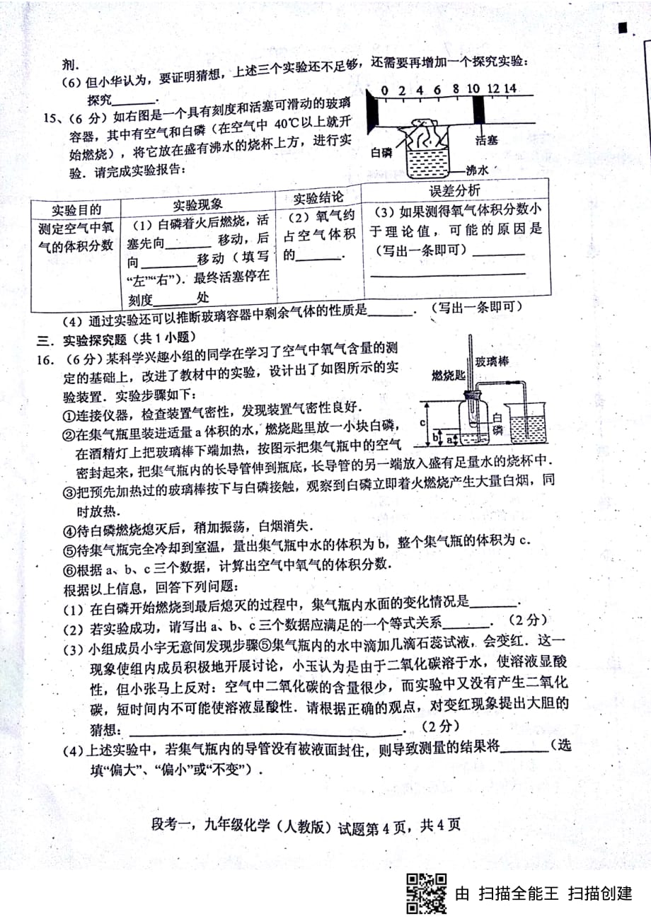 安徽省蚌埠市2018届九年级化学上学期第一次联考试题（pdf） 新人教版_第4页