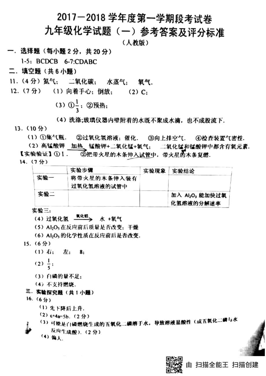 安徽省蚌埠市2018届九年级化学上学期第一次联考试题（pdf） 新人教版_第5页