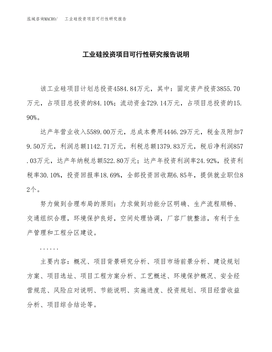 工业硅投资项目可行性研究报告2019.docx_第2页