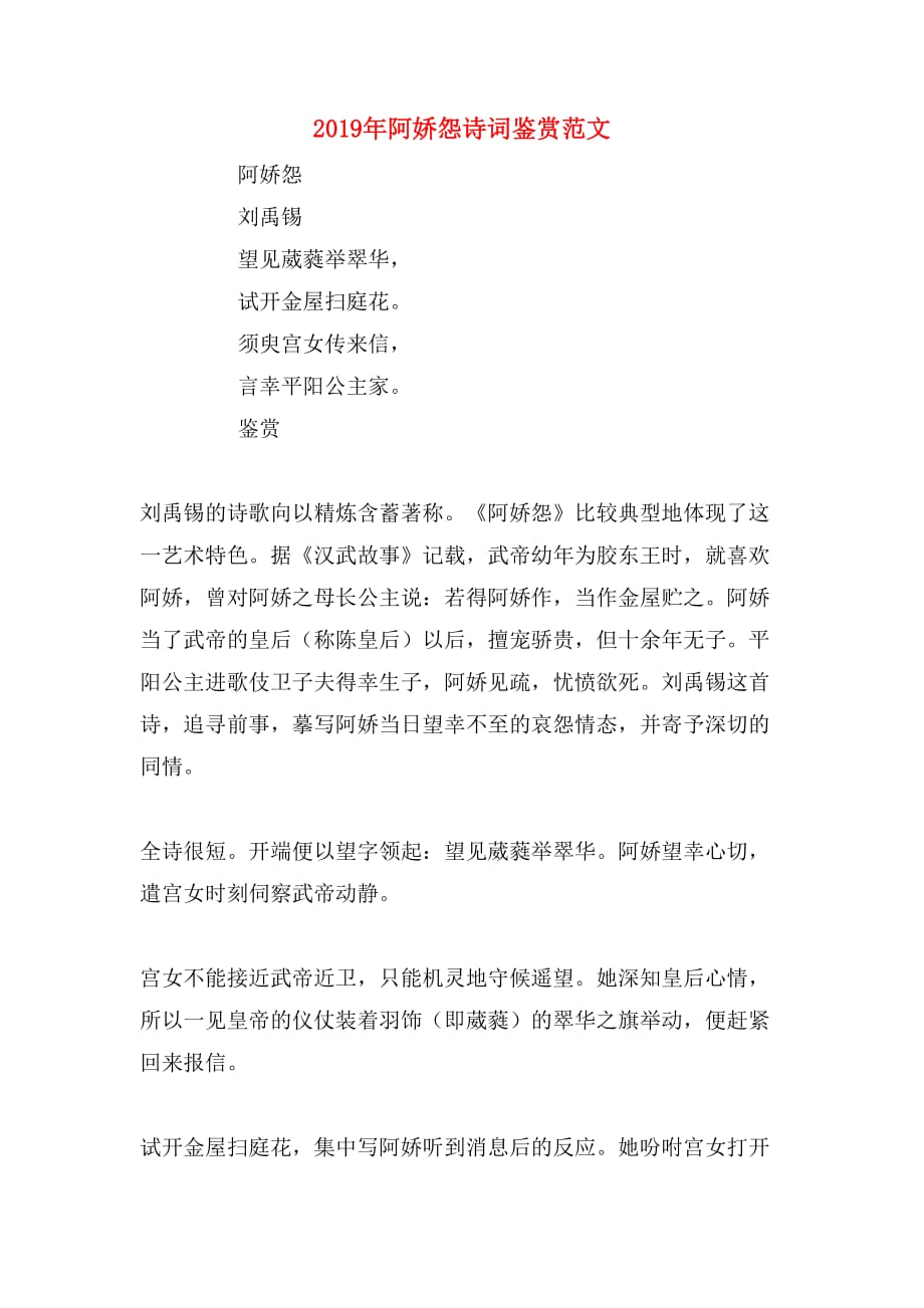 2019年阿娇怨诗词鉴赏范文_第1页