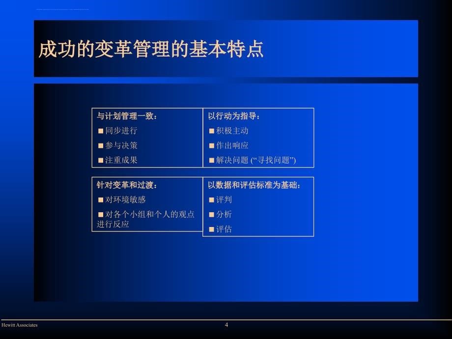 变革管理指导手册.ppt_第5页