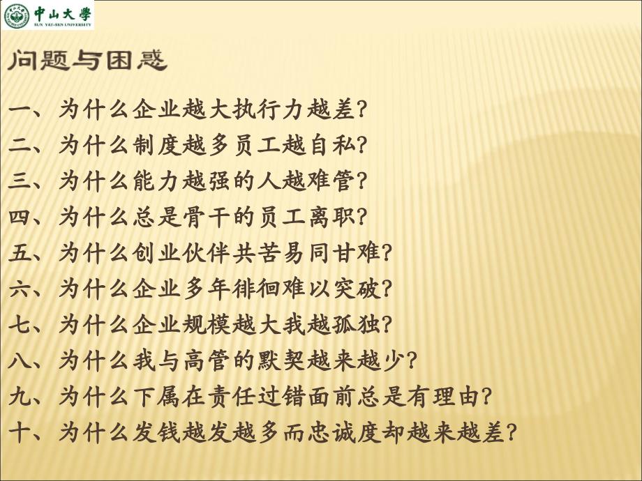 卓越企业文化建设培训教材.ppt_第2页