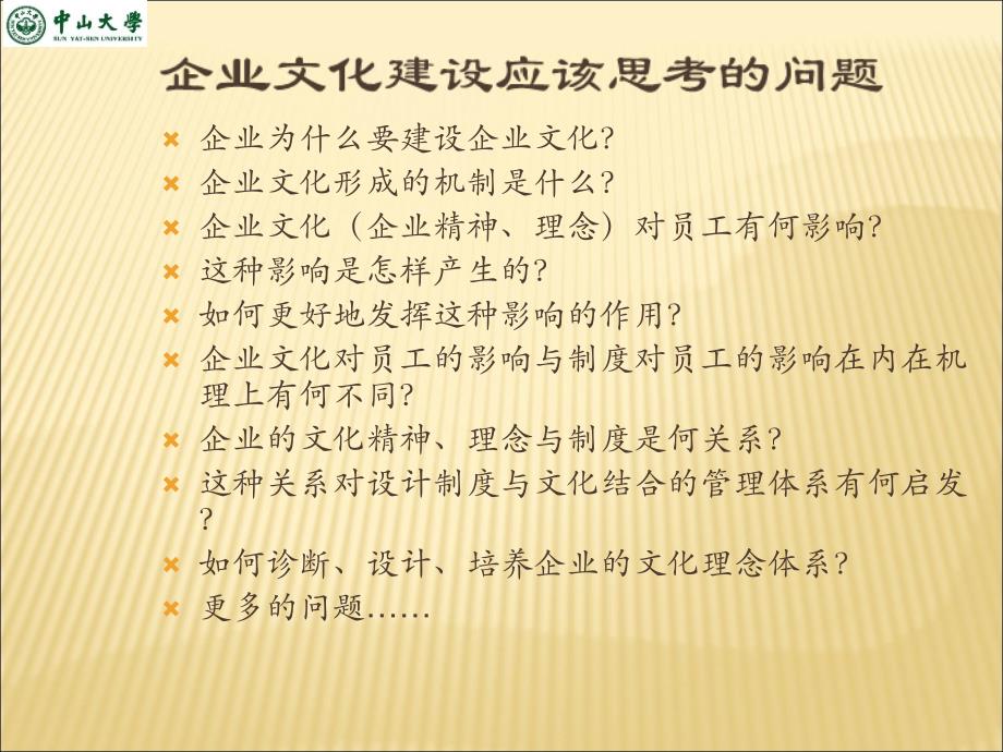 卓越企业文化建设培训教材.ppt_第3页