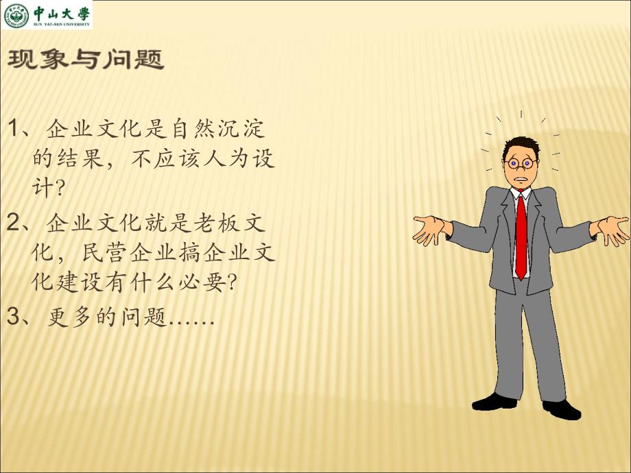 卓越企业文化建设培训教材.ppt_第4页