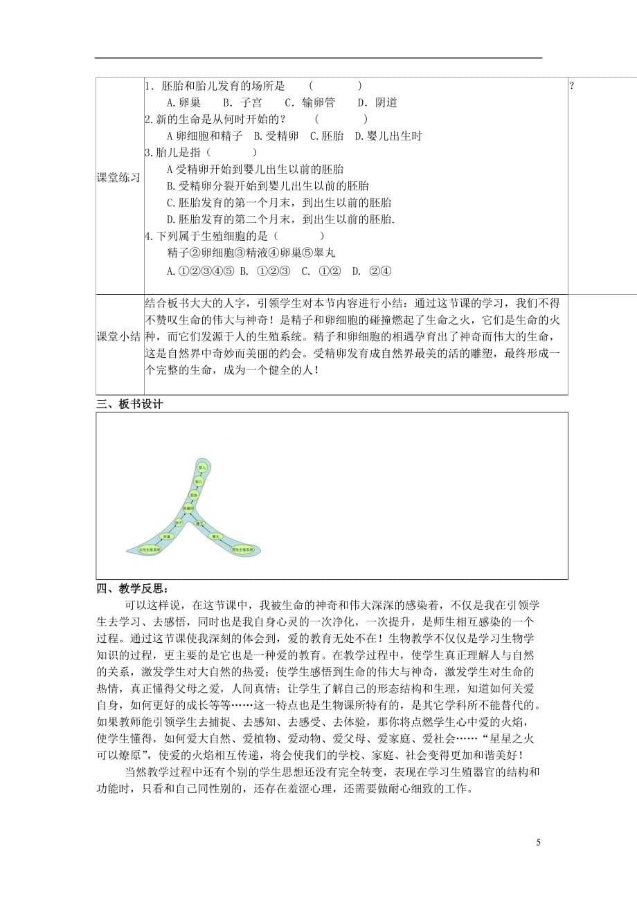 七年级生物下册 4.1.2《人的生殖》教学设计 （新版）新人教版_第5页