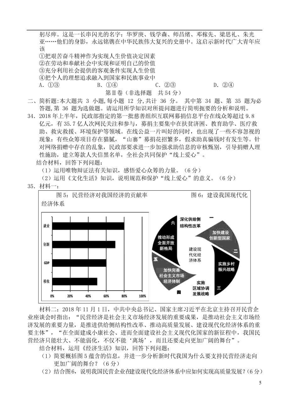 江苏省南京市、盐城市2019届高三政治第一次模拟考试（1月）试题_第5页