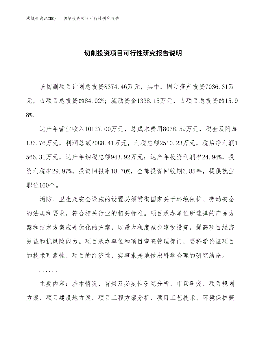 切削投资项目可行性研究报告2019.docx_第2页