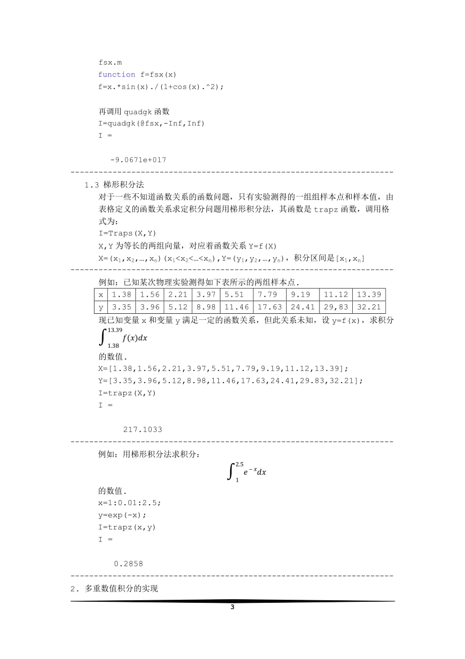 matlab 8数值积分与数值微分_第3页