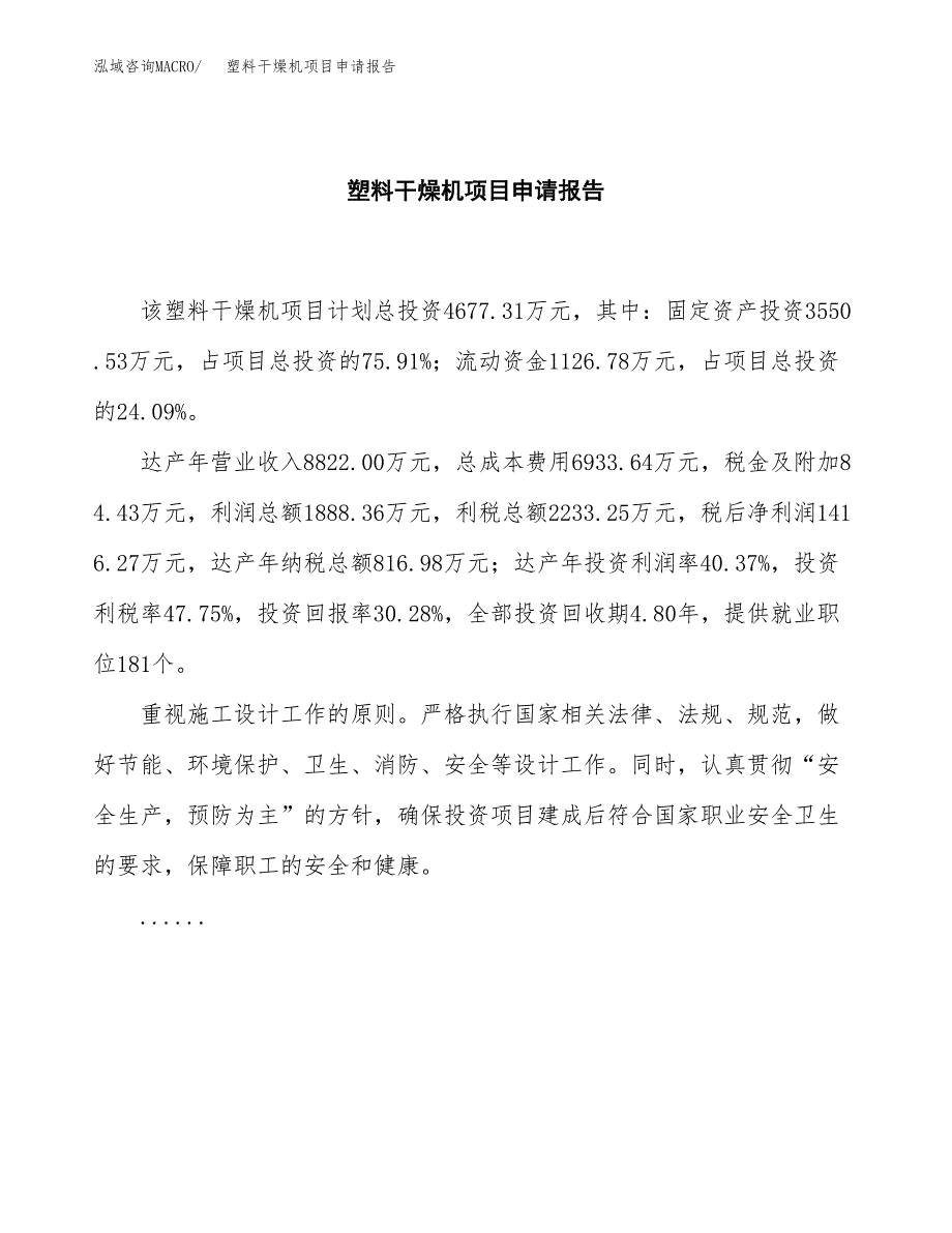 塑料干燥机项目申请报告范文（总投资5000万元）.docx_第2页