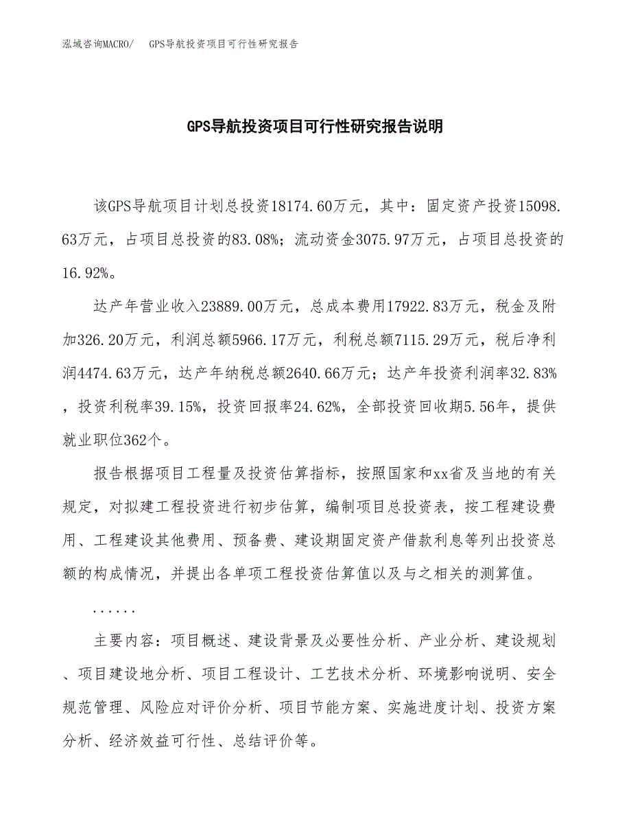 GPS导航投资项目可行性研究报告2019.docx_第2页