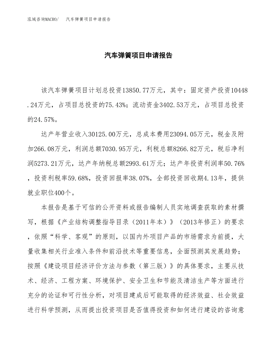 汽车弹簧项目申请报告范文（总投资14000万元）.docx_第2页