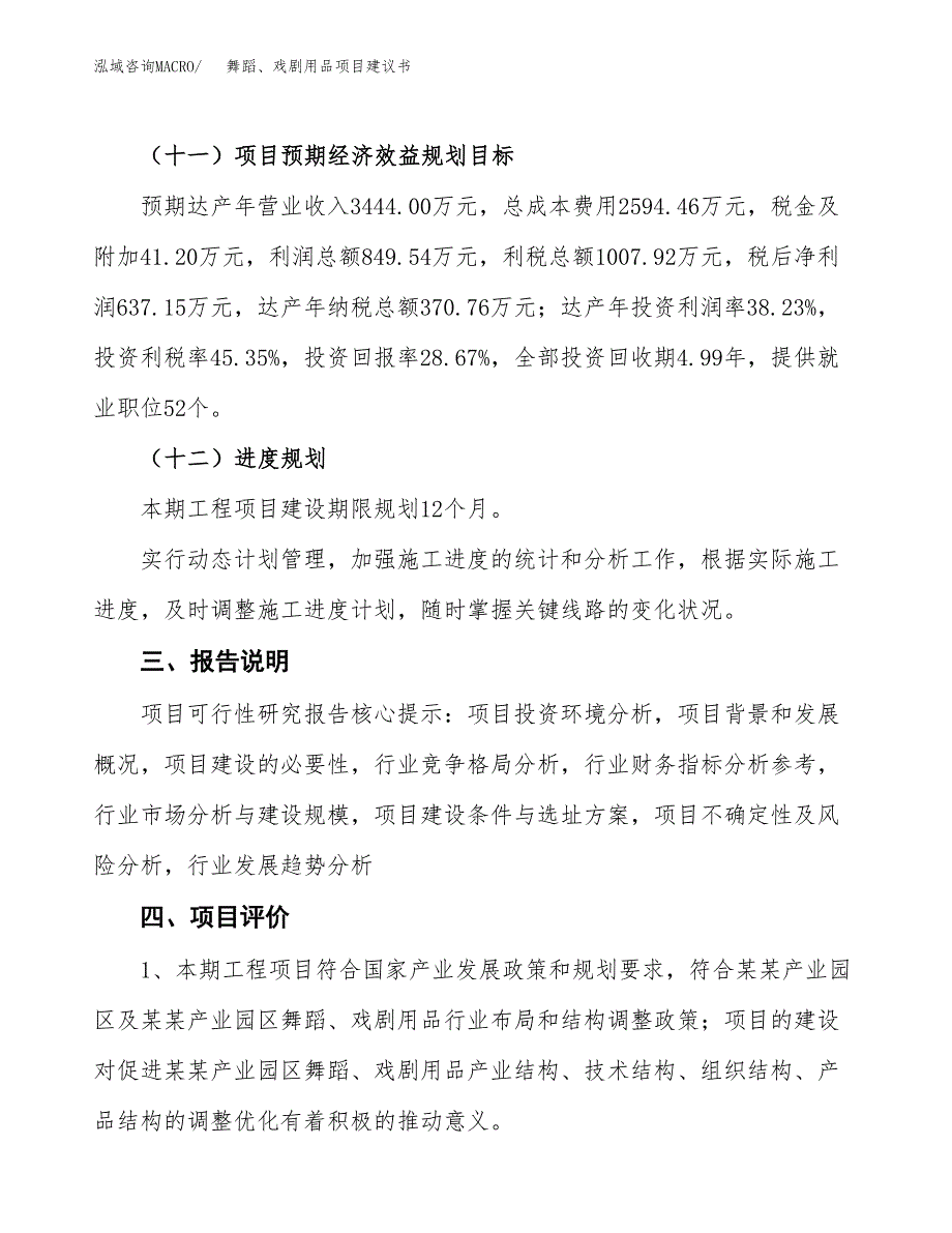 舞蹈、戏剧用品项目建议书范文模板_第4页