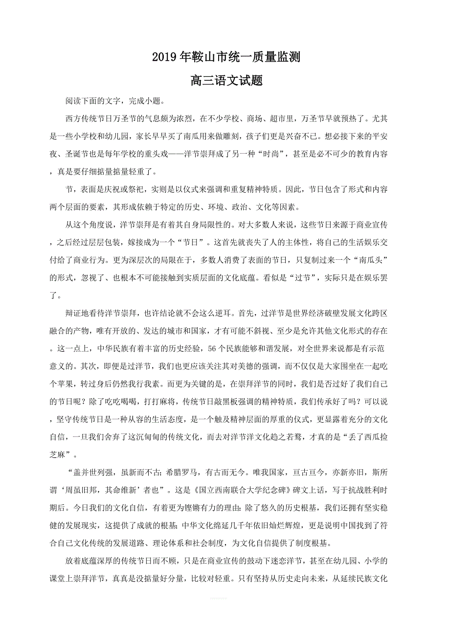 辽宁省鞍山市2019届高三统一质量检测语文试题 含答案_第1页