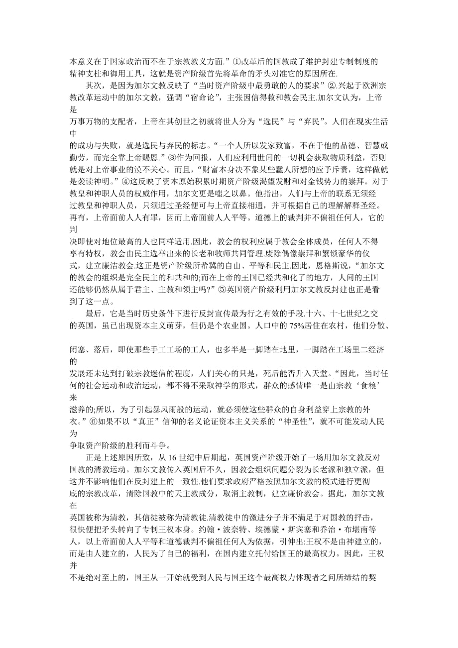 谈英国资产阶级革命的宗教特点.doc_第2页