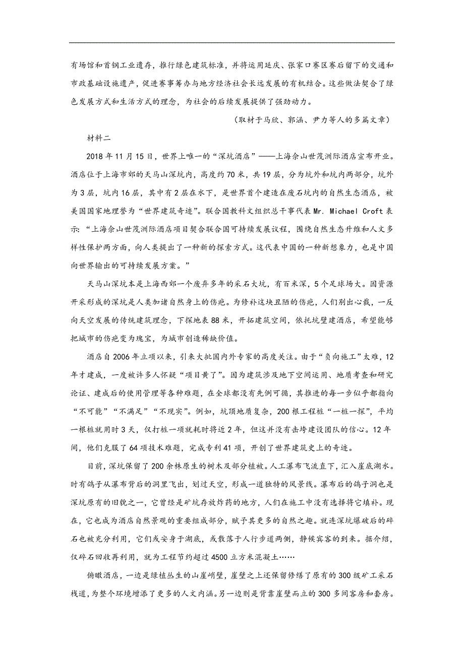 云南省2018-2019学年高一下学期期末考试语文试卷 Word版含解析_第4页