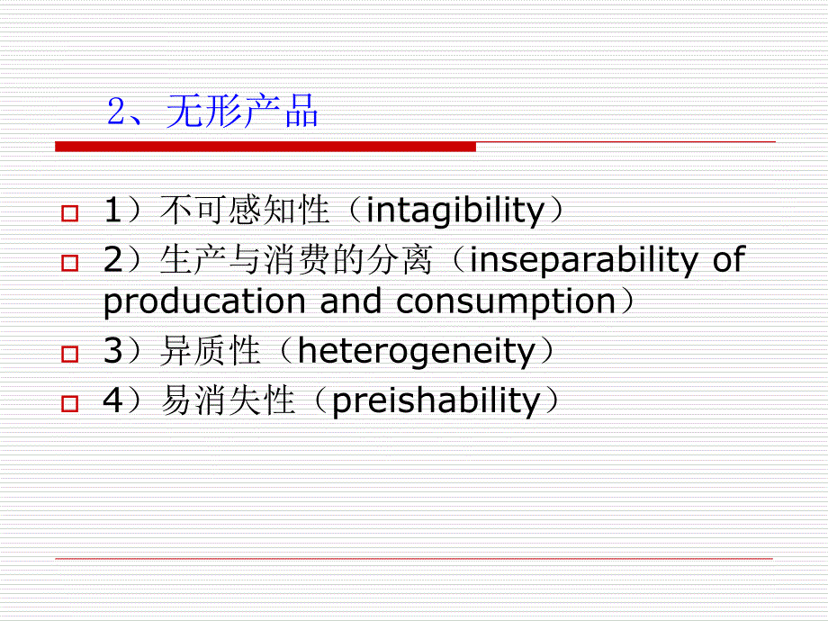 体育产品概论.ppt_第3页