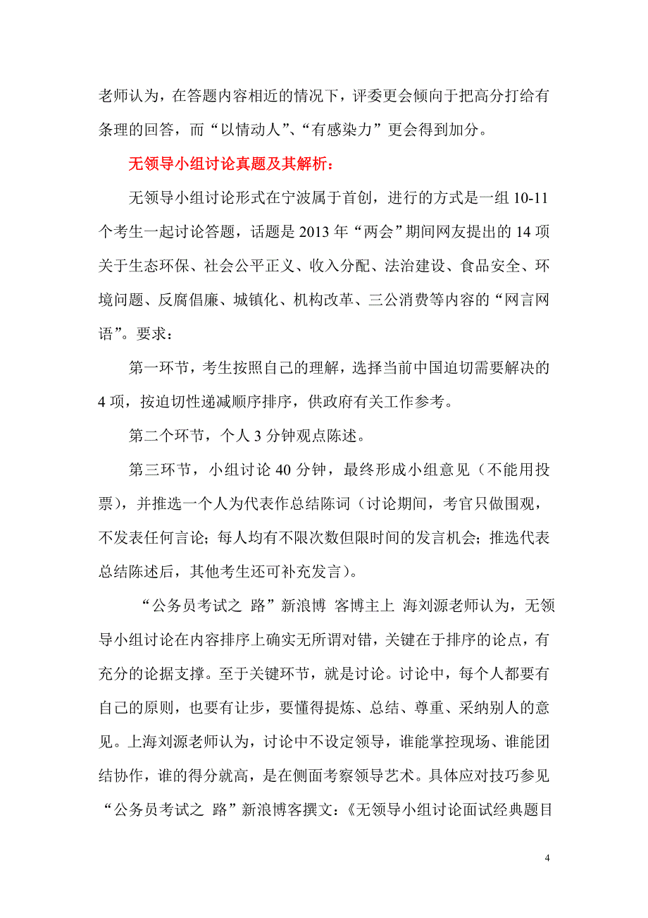 2013年宁波市竞争性选拔领导干部预备人选面试真题解析(市管副职集体面谈)_第4页