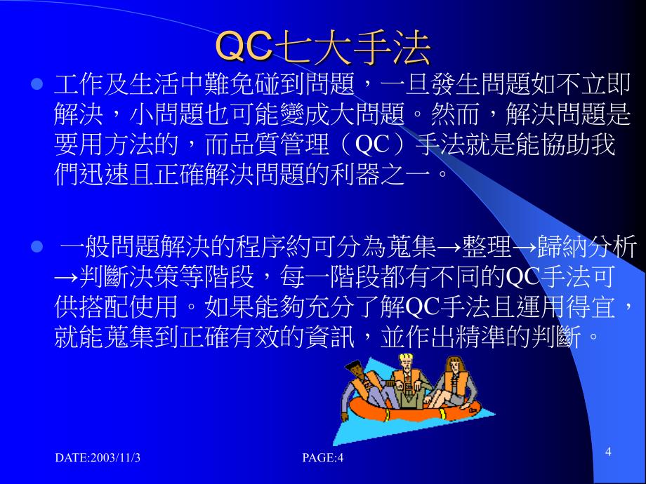 qc七大手法管理讲义_第4页